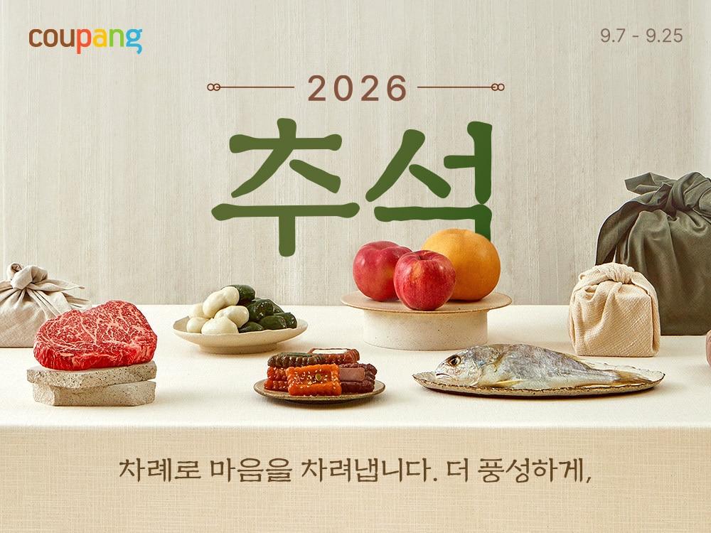 본문 이미지 - 쿠팡 로켓프레시 추석 선물세트·먹거리 4800여개 할인(쿠팡 제공)