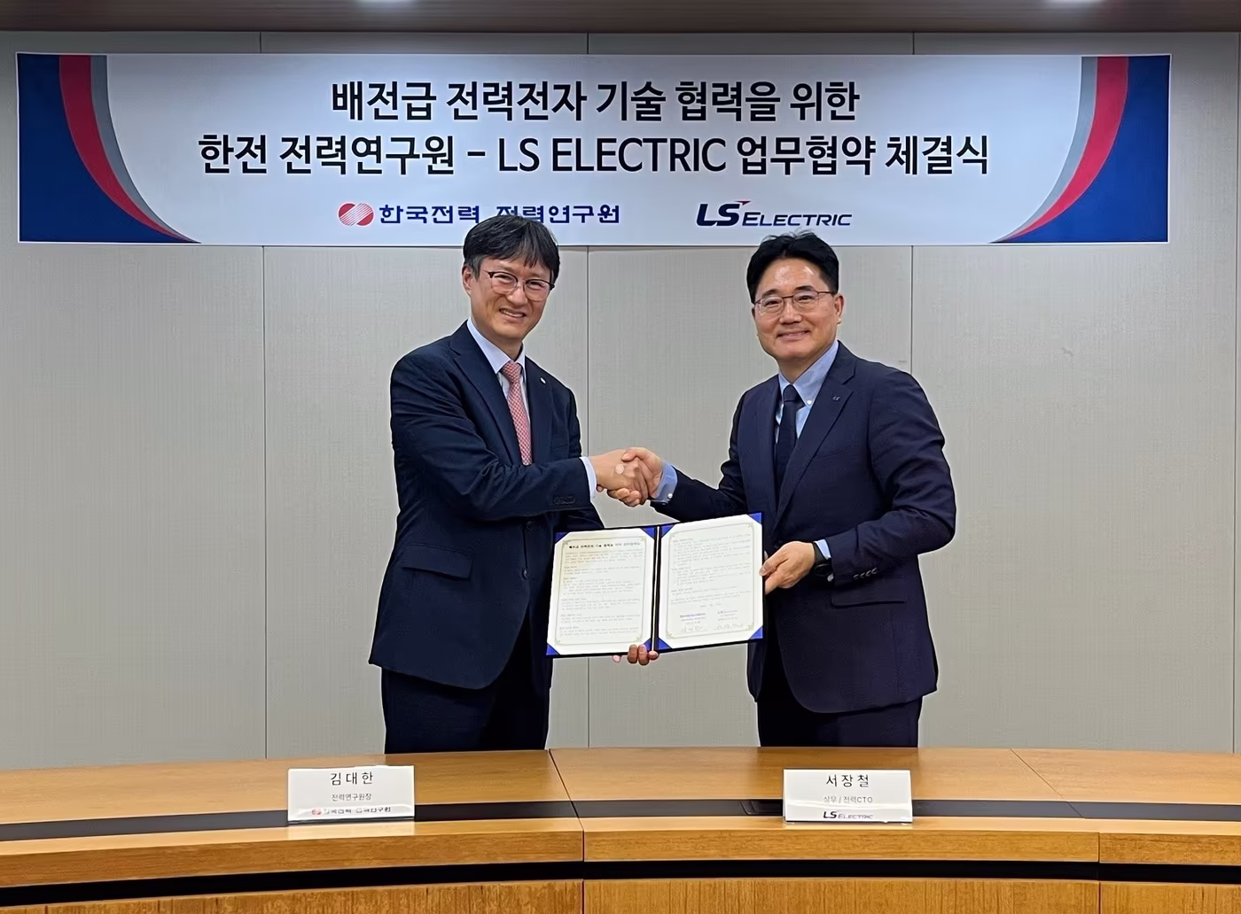 본문 이미지 - 서장철(오른쪽) LS일렉트릭 전력CTO(상무)와 김대한 한국전력공사 전력연구원장이 체결식에서 기념촬영을 하고 있다. 2026.9.14 (LS일렉트릭 제공)