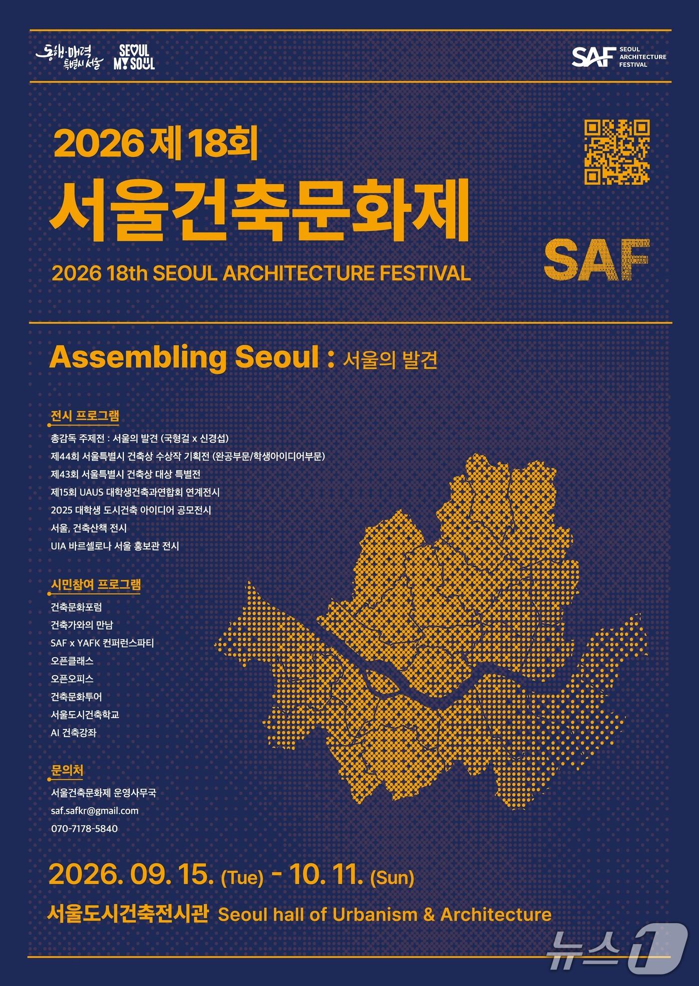 본문 이미지 - 2026 제18회 서울건축문화제 포스터(서울시 제공)