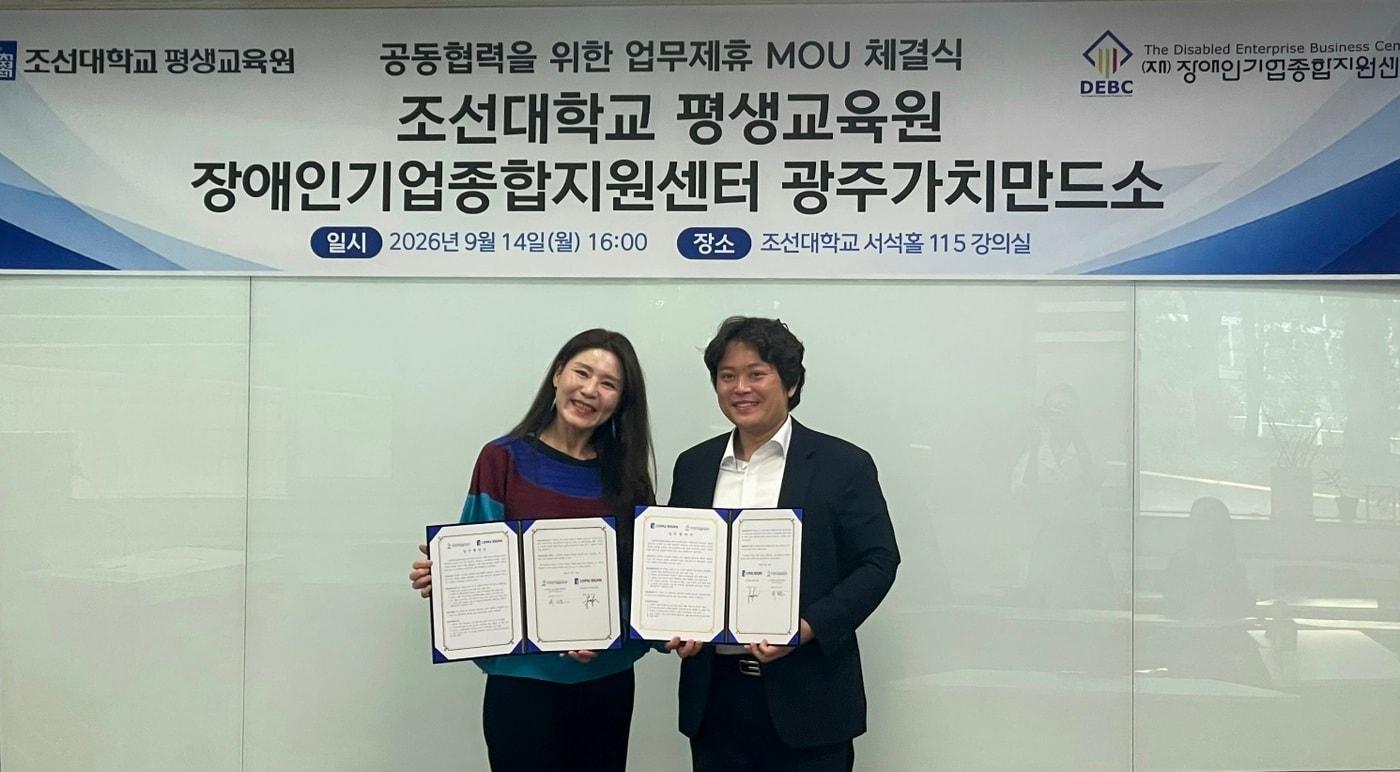 본문 이미지 - 장기종 광주 가치만드소 조선대 평생교육원 업무협약식(장애인기업종합지원센터 제공)