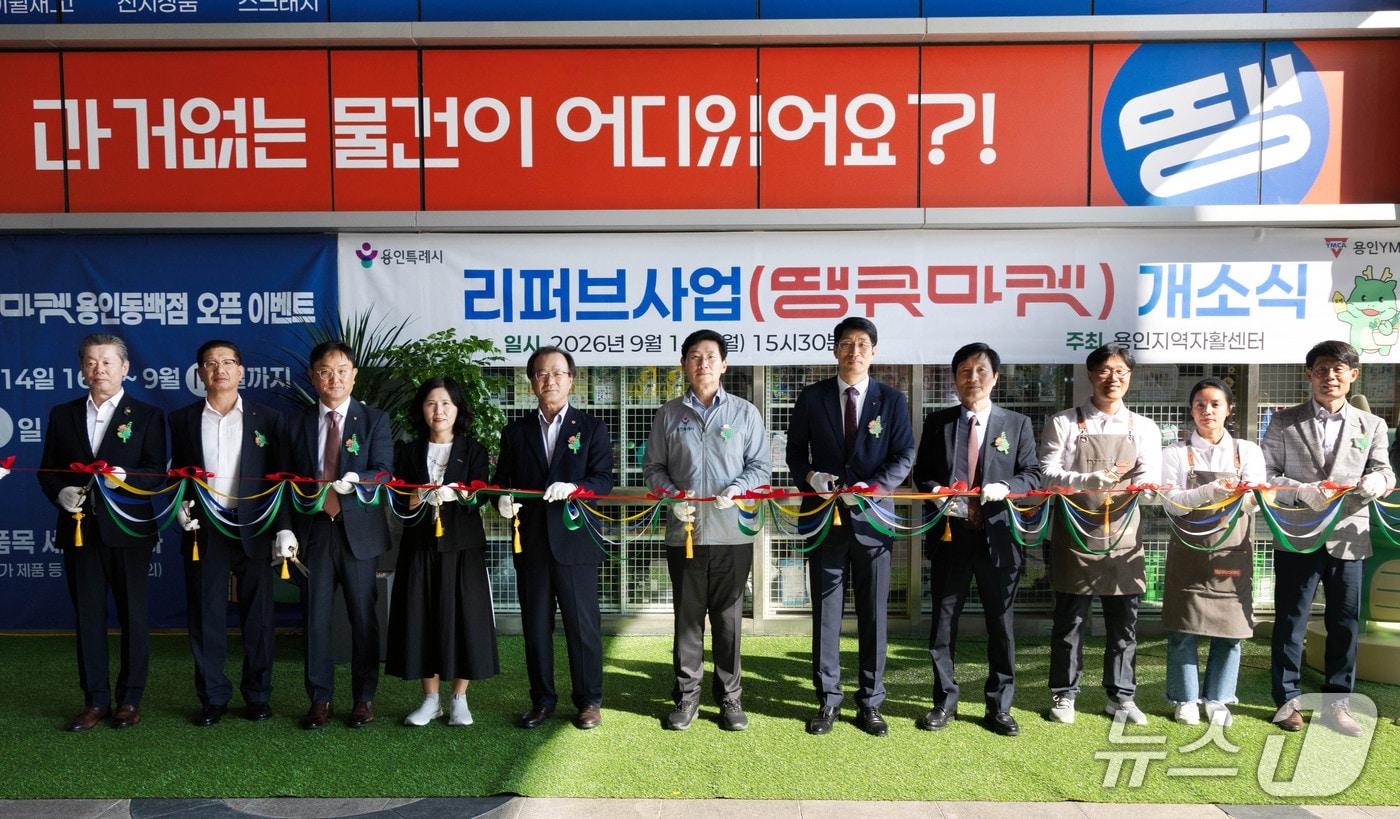 본문 이미지 - 14일 열린 '땡큐마켓 용인동백점' 개소식에서 참석자들이 테이프 커팅을 하고 있는 모습.(용인시 제공)