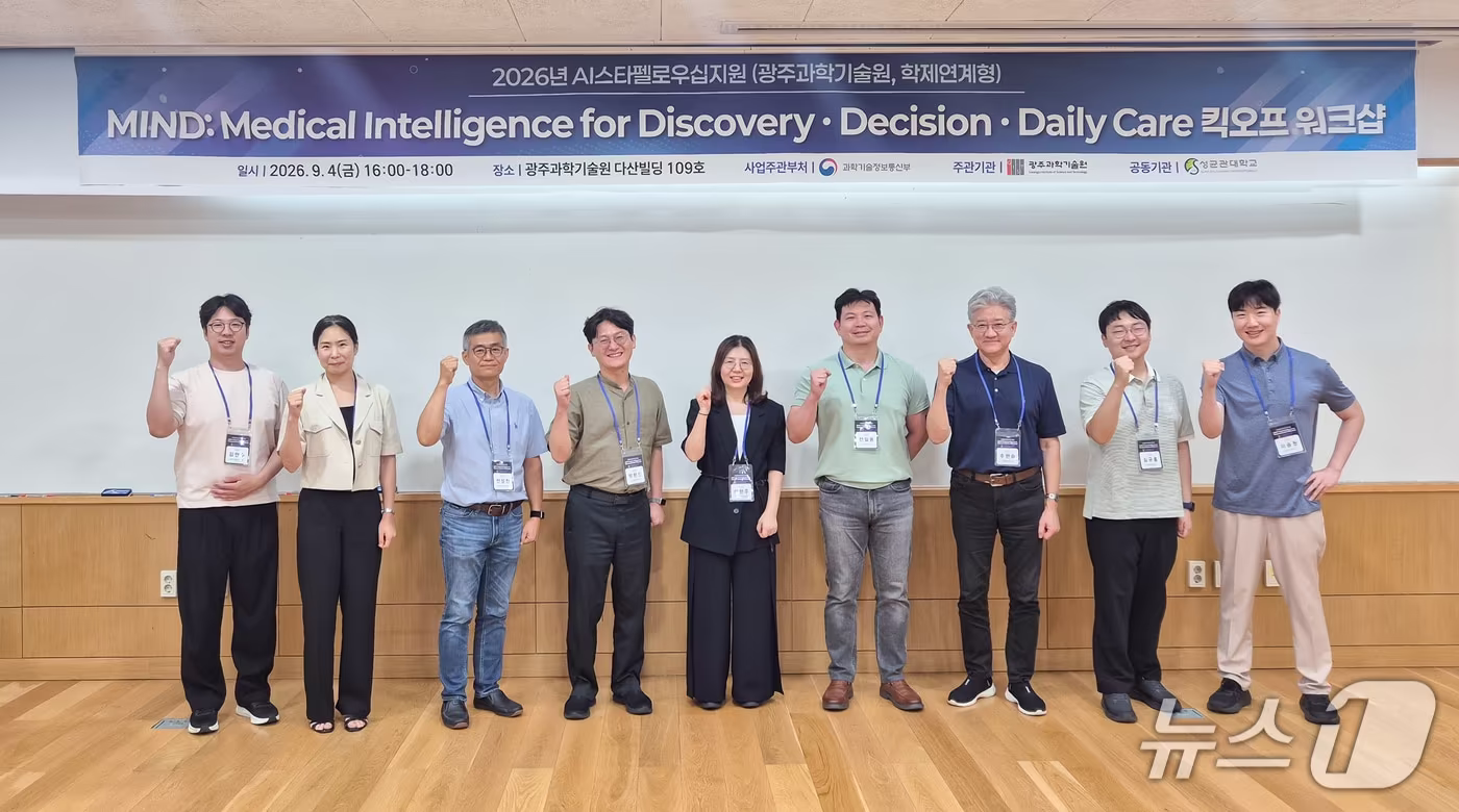 본문 이미지 - 'AI 최고급 신진연구자 지원사업' 참여 연구진이 기념 촬영을 하고 있다.(지스트 제공, 재판매 및 DB 금지)2026.9.15/뉴스1 