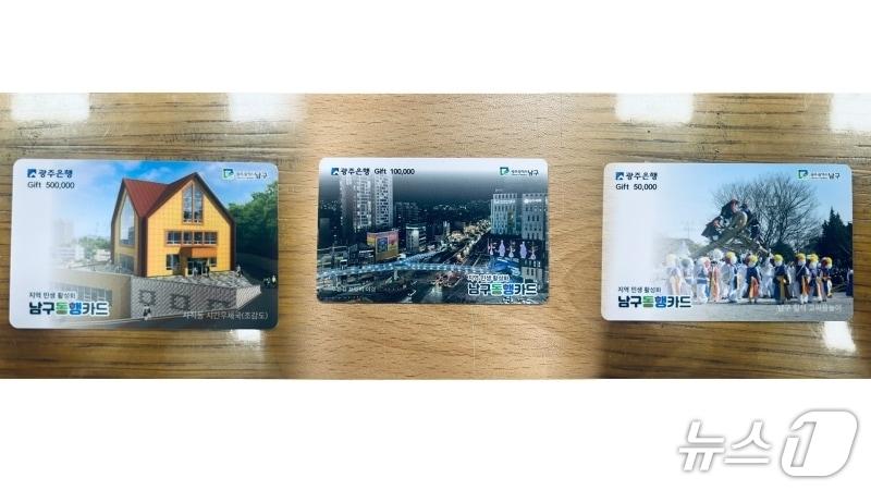 본문 이미지 - 전남광주통합특별시 남구가 발행하는 동행카드의 모습. (전남광주 남구 제공. 재판매 및 DB 금지)