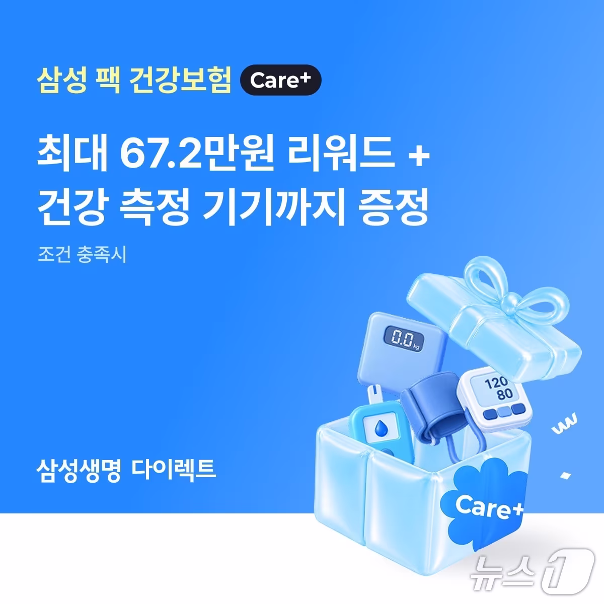 본문 이미지 - 삼성생명, '삼성 팩 건강보험 Care+' 출시/사진제공=삼성생명