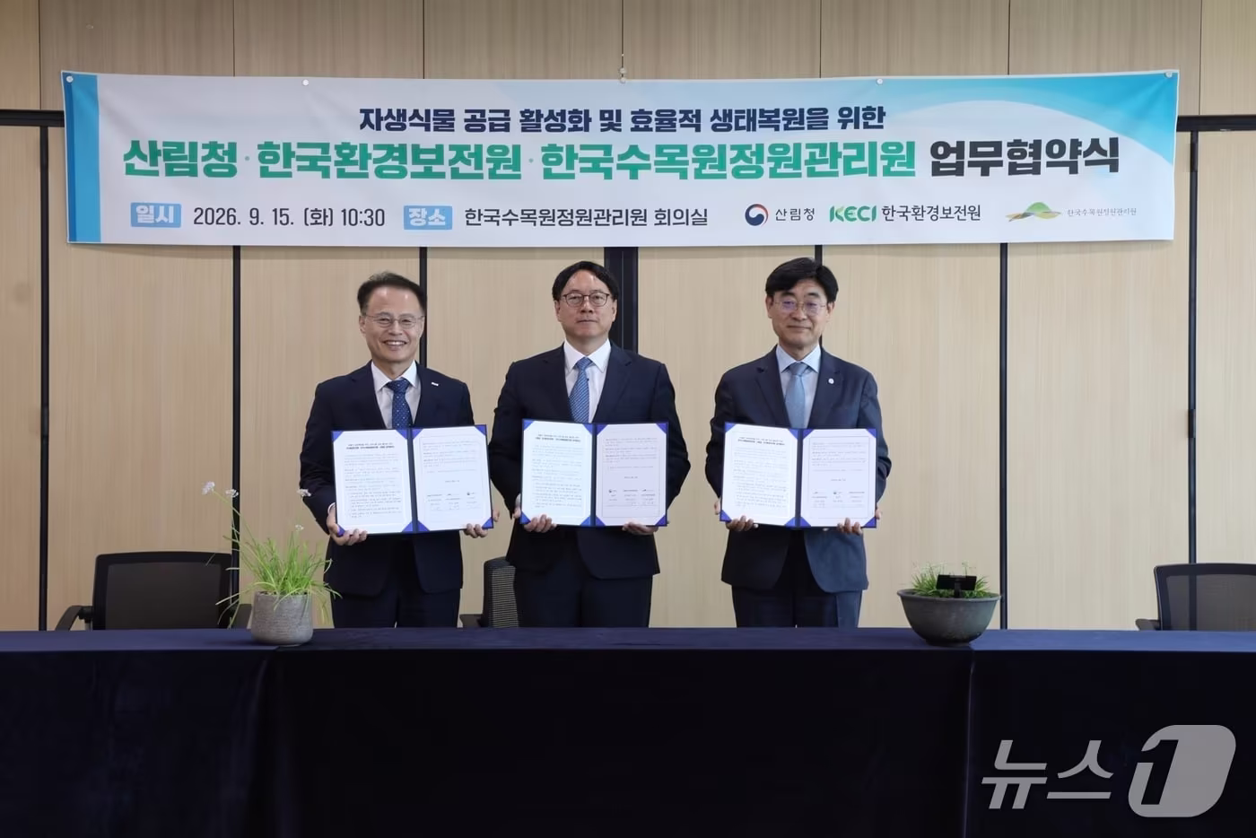 본문 이미지 - 임하수 산림청 차장(가운데)이 15일 신진수 한국환경보전원장(왼쪽), 심상택 한국수목원정원관리원 이사장과  자생식물의 안정적인 생산·공급과 자연환경복원사업 활용 확대를 위한 업무협약을 체결했다. (산림청 제공. 재판매 및 DB 금지) /뉴스1