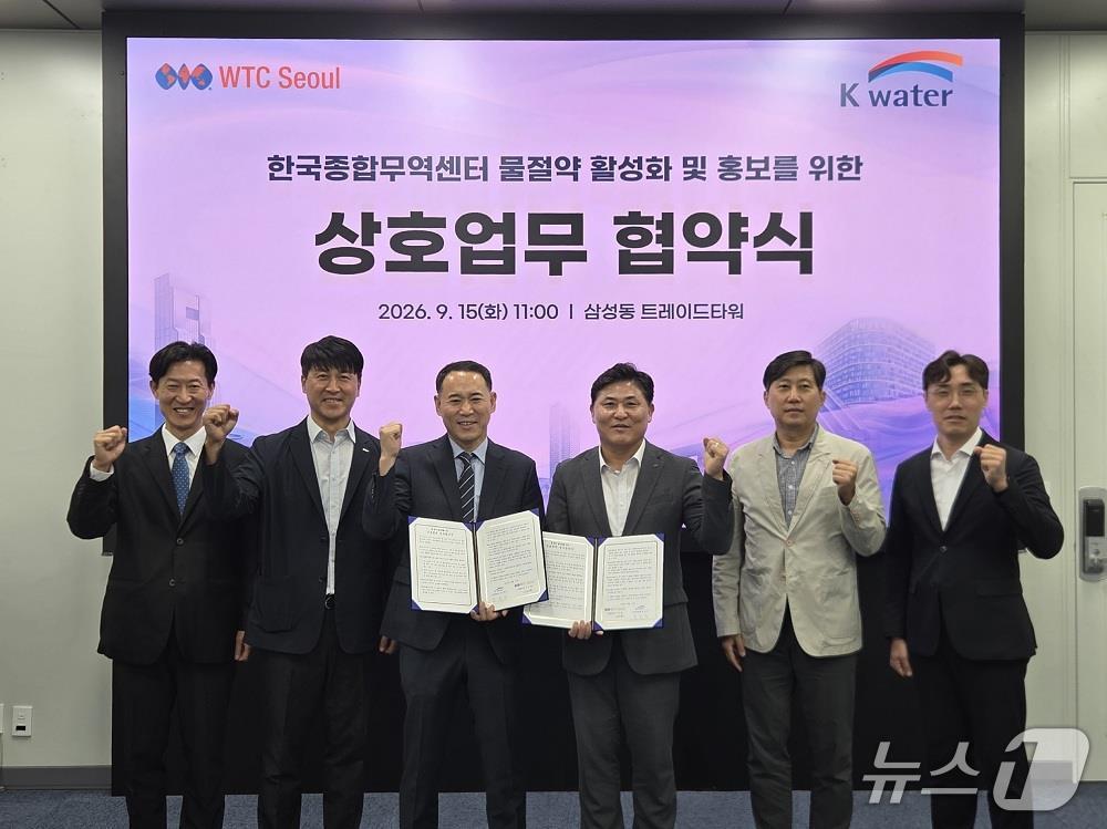본문 이미지 - 오른쪽 세 번째부터 문숙주 한국수자원공사 수도부문장, 이주열 WTC Seoul 시설본부장. (한국수자원공사 제공. 재판매 및 DB금지) /뉴스1