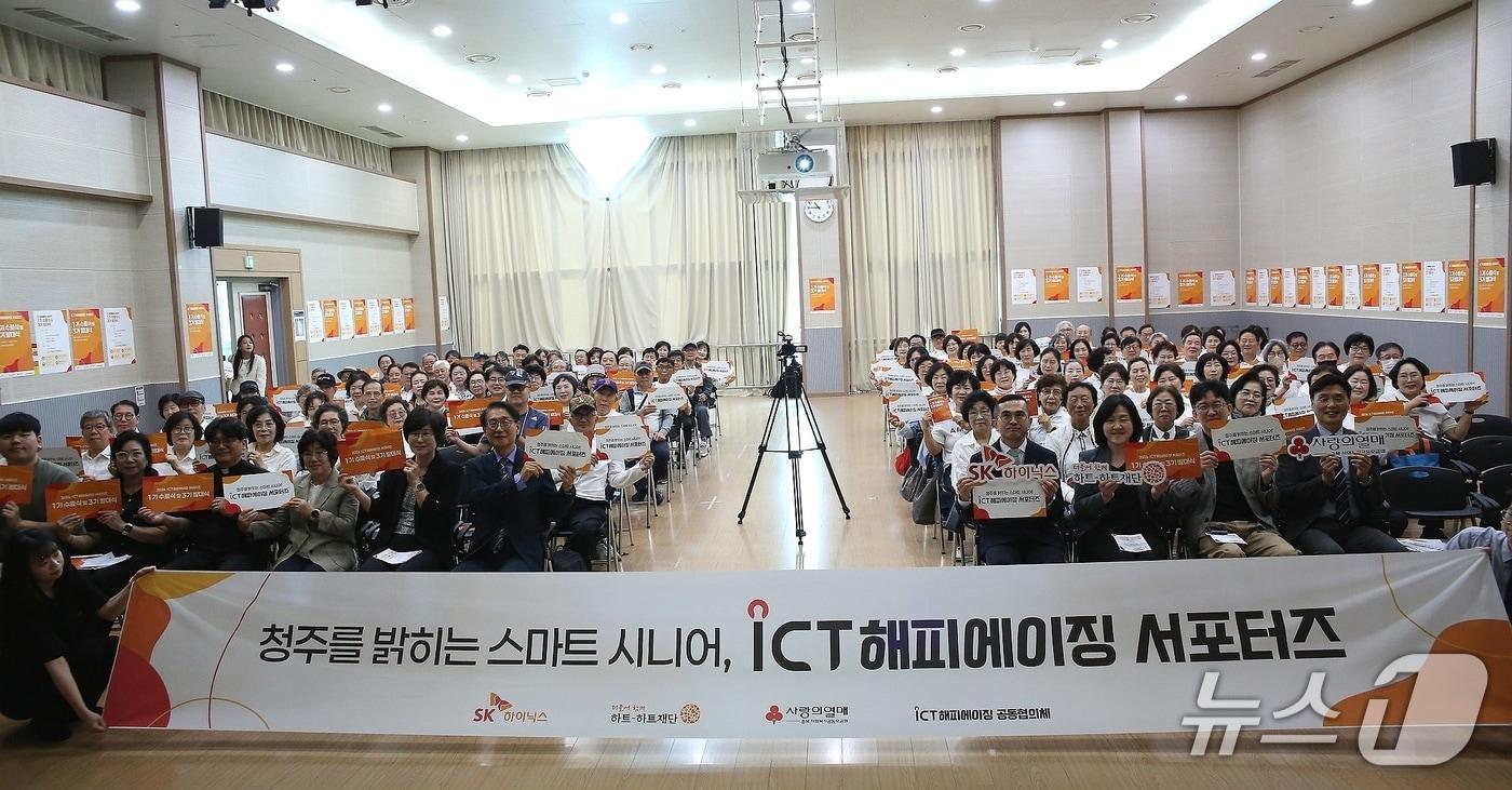 본문 이미지 - ICT해피에이징 서포터즈 1기 수료식 및 3기 발대식.(하이닉스 제공. 재판매 및 DB금지) 2026.9.15/뉴스1 
