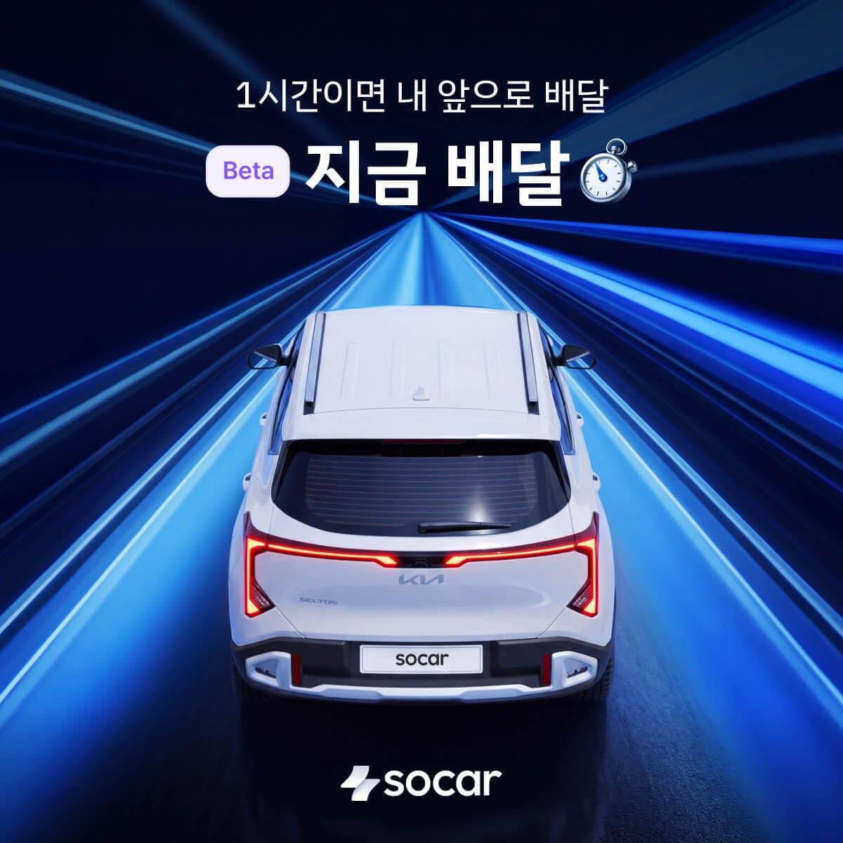 본문 이미지 - (쏘카 제공. 재판매 및 DB 금지)
