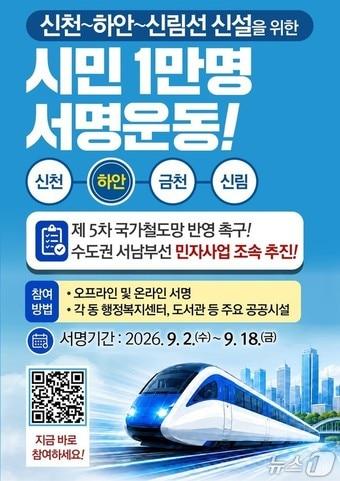 본문 이미지 - 신천~하안~신림선' 신설 촉구 서명운동.(광명시 제공)