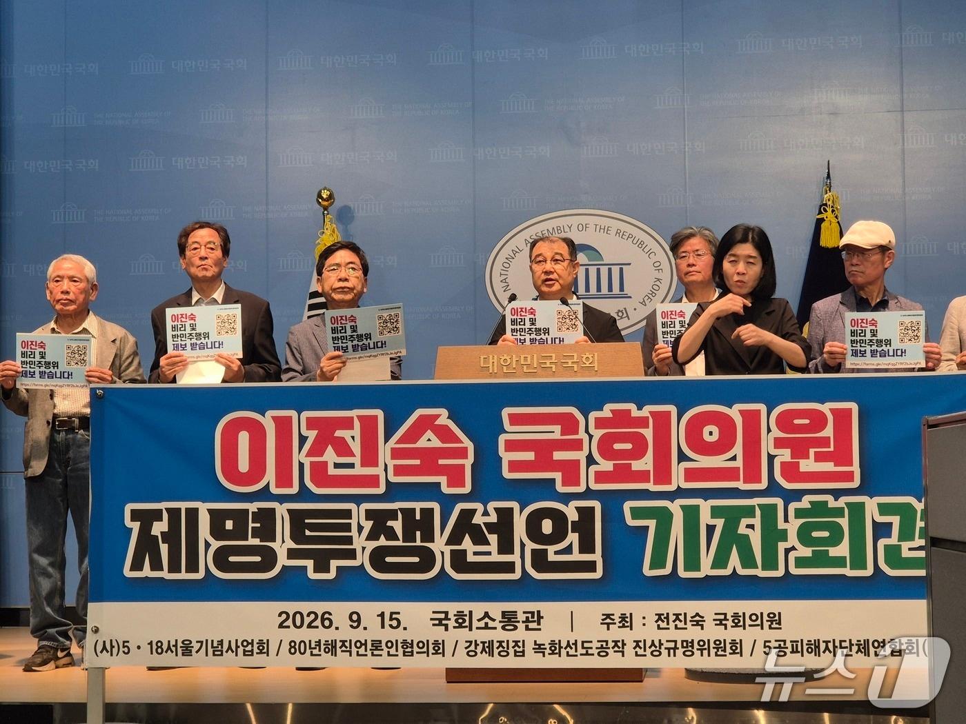 본문 이미지 - 15일 5·18서울기념사업회와 80년해직언론인협의회 등 단체가 국회 소통관에서 기자회견을 열고 이진숙 국민의힘 의원의 제명을 촉구하고 있다.(5·18서울기념사업회 제공. 재판매 및 DB 금지)