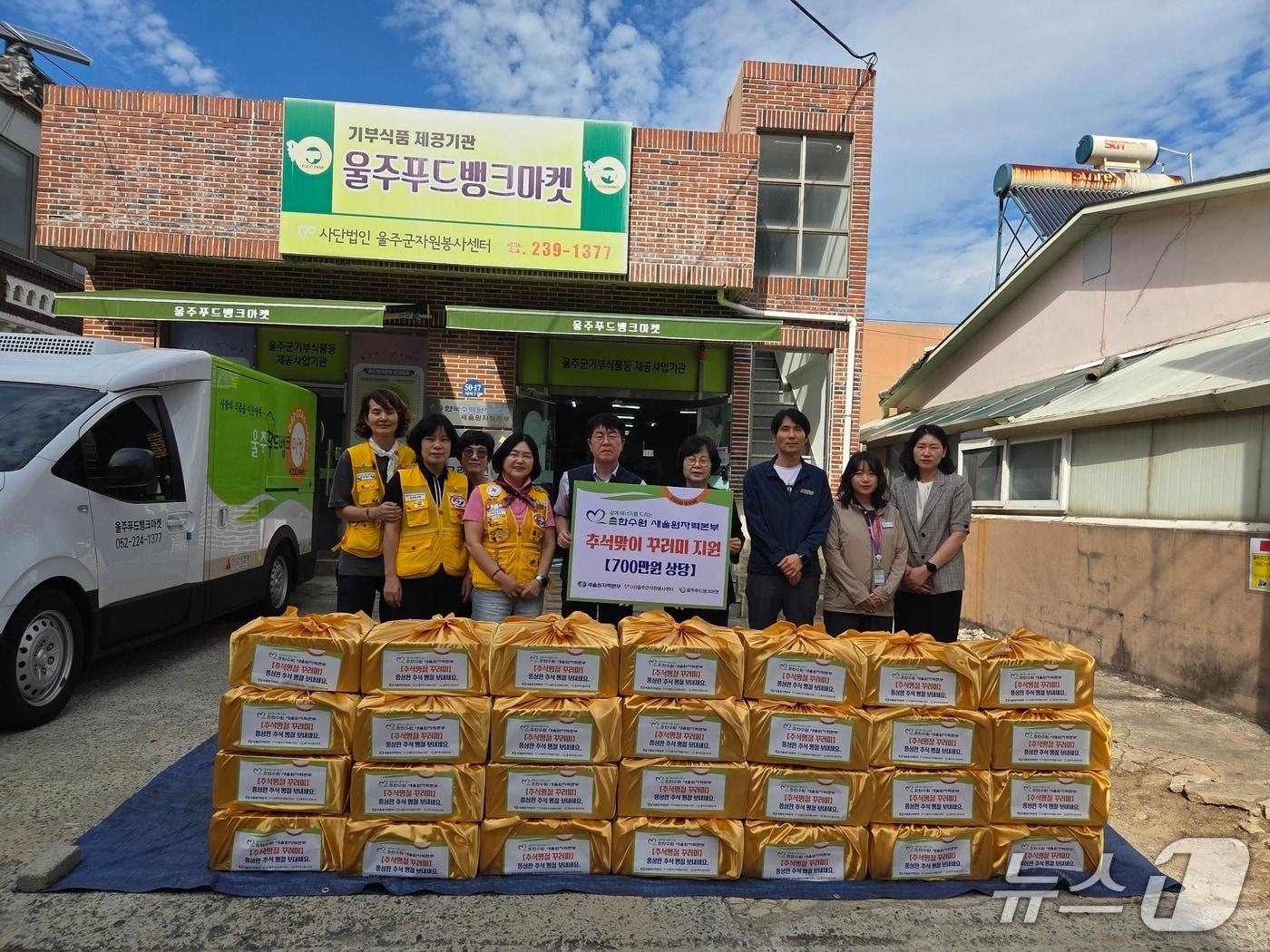 본문 이미지 - 한국수력원자력 새울원자력본부는 14일 울주푸드뱅크마켓에서 울주군 소외계층에게 추석맞이 꾸러미 지원 물품을 전달했다.(한국수력원자력 새울원자력본부 제공. 재판매 및 DB 금지)/뉴스1