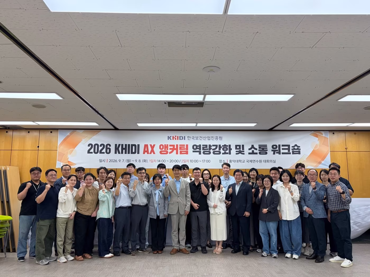 본문 이미지 - 한국보건산업진흥원이  'AX 앵커팀 역량강화 및 소통 워크숍'을 개최한 모습 (보건산업진흥원 제공)