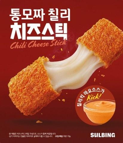 본문 이미지 - 설빙 통모짜 칠리 치즈스틱.(설빙 제공)