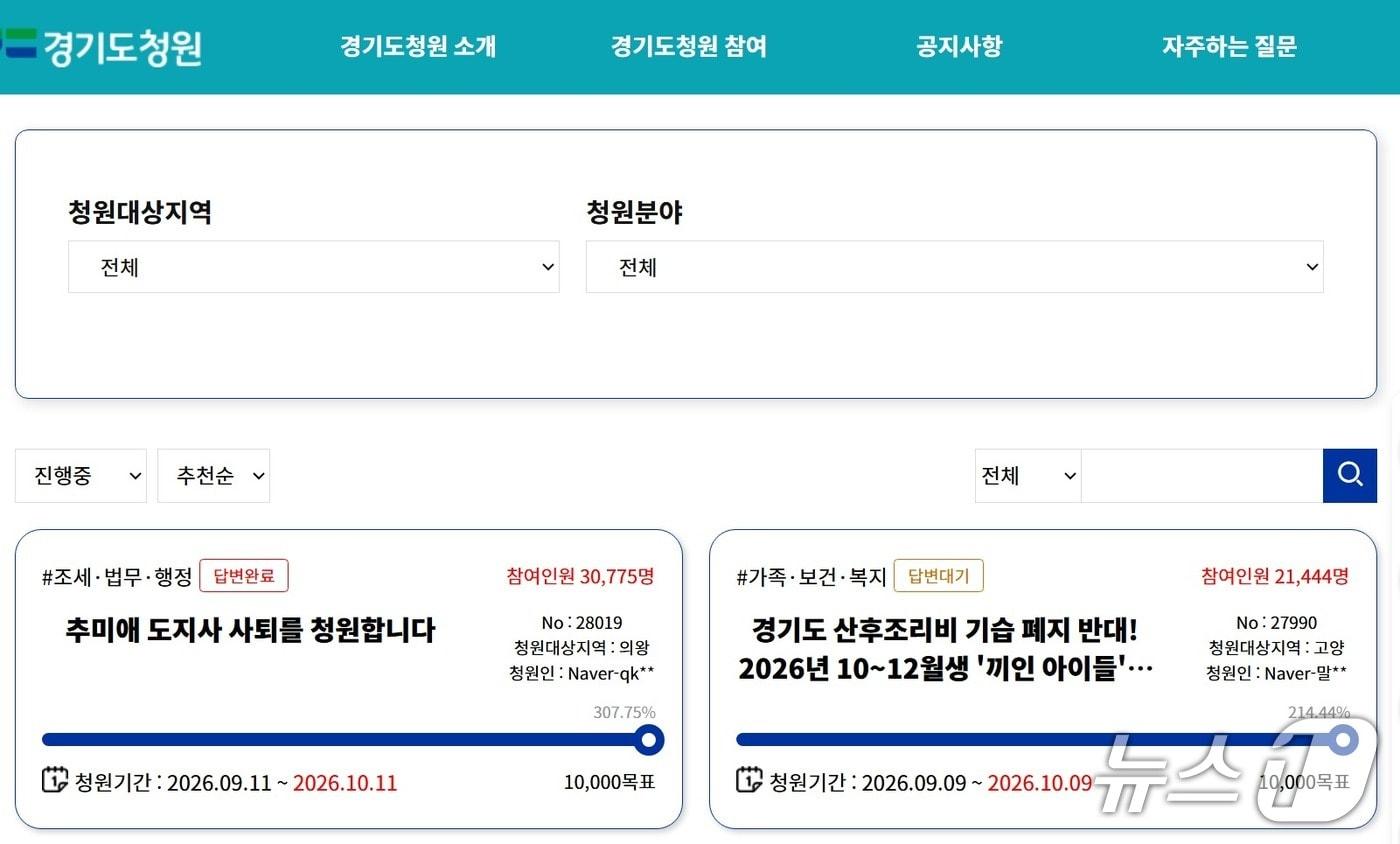 본문 이미지 - 경기도청원 게시판 캡처.