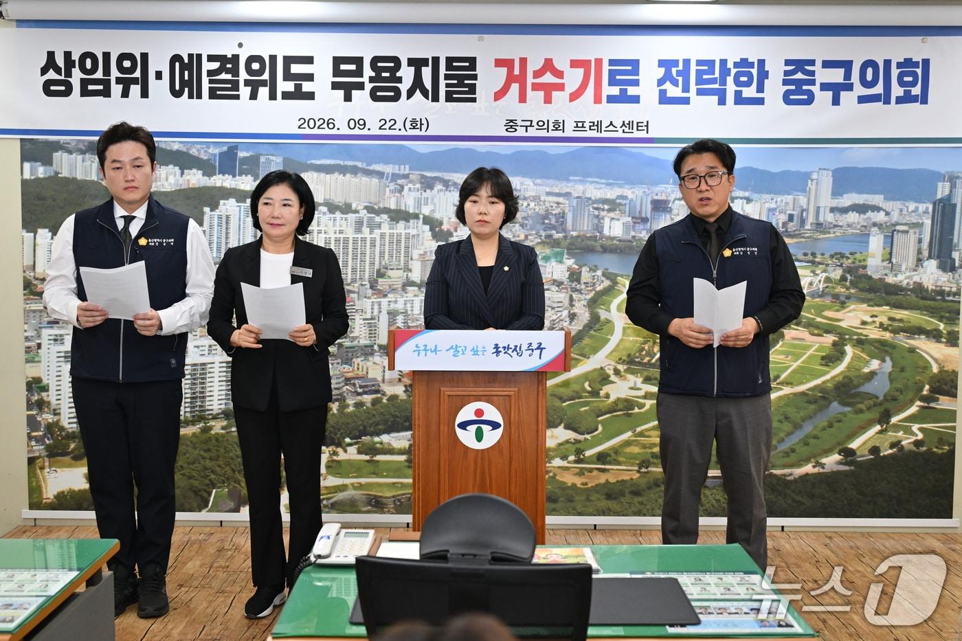 본문 이미지 - 더불어민주당 소속 울산 중구의회 의원들이 15일 중구청 프레스센터에서 회견을 열어 "2025회계연도 결산안에 중대한 오류가 발견됐는데도 국민의힘 의원들 주도로 통과됐다"고 주장했다.(울산 중구의회 제공. 재판매 및 DB 금지)/뉴스1