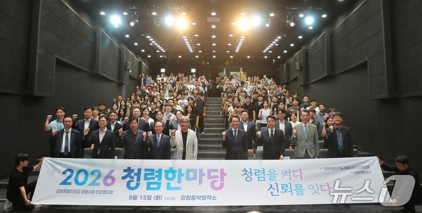 본문 이미지 - 강원개발공사, 2026 청렴한마당 개최.(강원개발공사 제공. 재판매 및 DB 금지) 2026.9.15