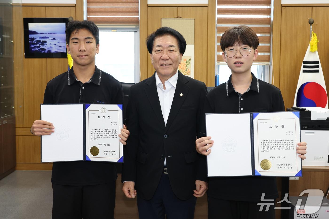본문 이미지 - 화진중학교 강민승 군(왼쪽)과 이소찬 군(오른쪽)이 이수영 의장(가운데)으로부터 표창장을 수여받고 사진을 찍고 있다.(울산 동구의회 제공. 재판매 및 DB 금지)2026.09.15./뉴스1