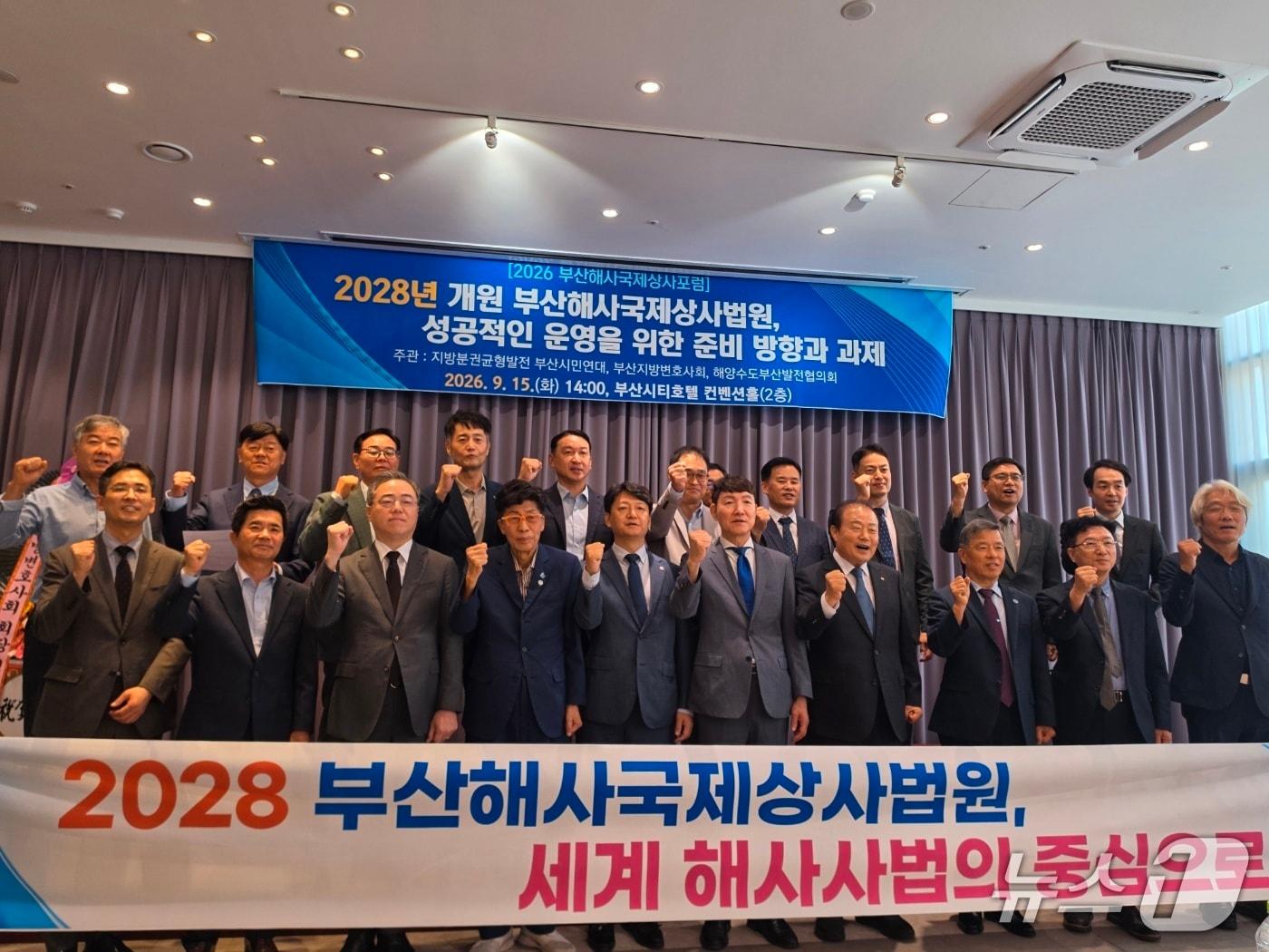 본문 이미지 - 해양수도부산발전협의회와 부산지방변호사회 등은 15일 오후 부산시티호텔에서 '2026 부산 해사 국제상사포럼'에 참석해 부산해사법원의 성공적인 운영을 위한 준비 방향과 과제를 논의했다. (지방분권균형발전 부산시민연대 제공. 재판매 및 DB 금지)