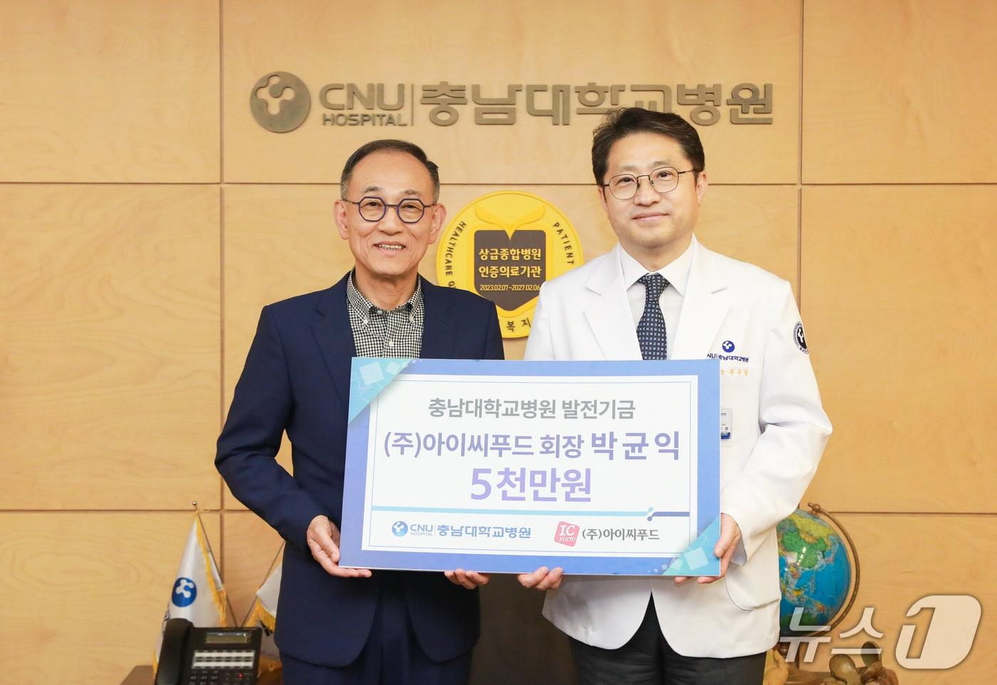 본문 이미지 - ㈜아이씨푸드-충남대학교병원 발전기금 전달식(충남대병원 제공) /뉴스1