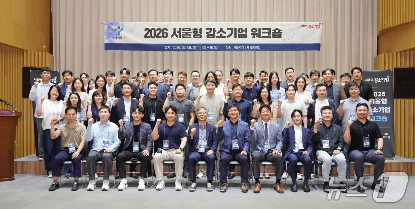 본문 이미지 - 2026년 6월 9일 서울시청에서 열린 '2026 서울형 강소기업 워크숍’에서 서울형 강소기업 관계자들이 기념촬영을 하고 있다.
