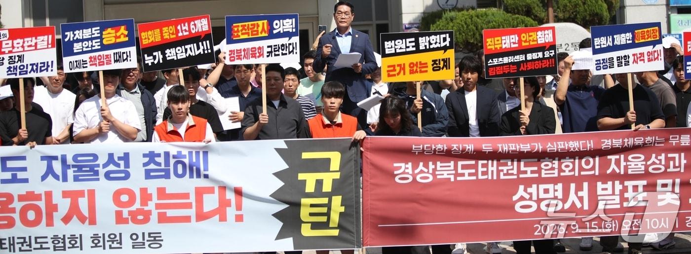 본문 이미지 - 경북태권도협회 회원들이 15일 경북 경산시 경북체육회 건물앞에서 김점두 경북체육회장의 사퇴를 촉구하는 기자회견을 하고 있다.2026.9.15/뉴스1