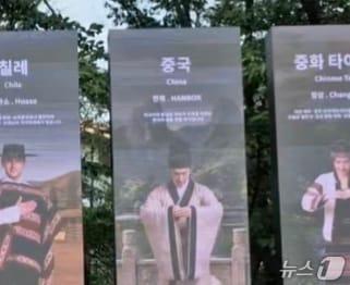 본문 이미지 - 미디어월에는 '중국(China)'이라는 국가명과 중국 전통 복식을 입은 인물 이미지가 표출됐지만, 복식 명칭은 '한복(HANBOK)'으로 잘못 표시됐다.(경북문화관광공사 제공. 재판매 및 DB 금지)