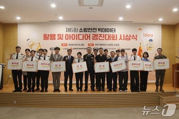 본문 이미지 - 제6회 소방안전 빅데이터 활용 및 아이디어 경진대회 단체사진