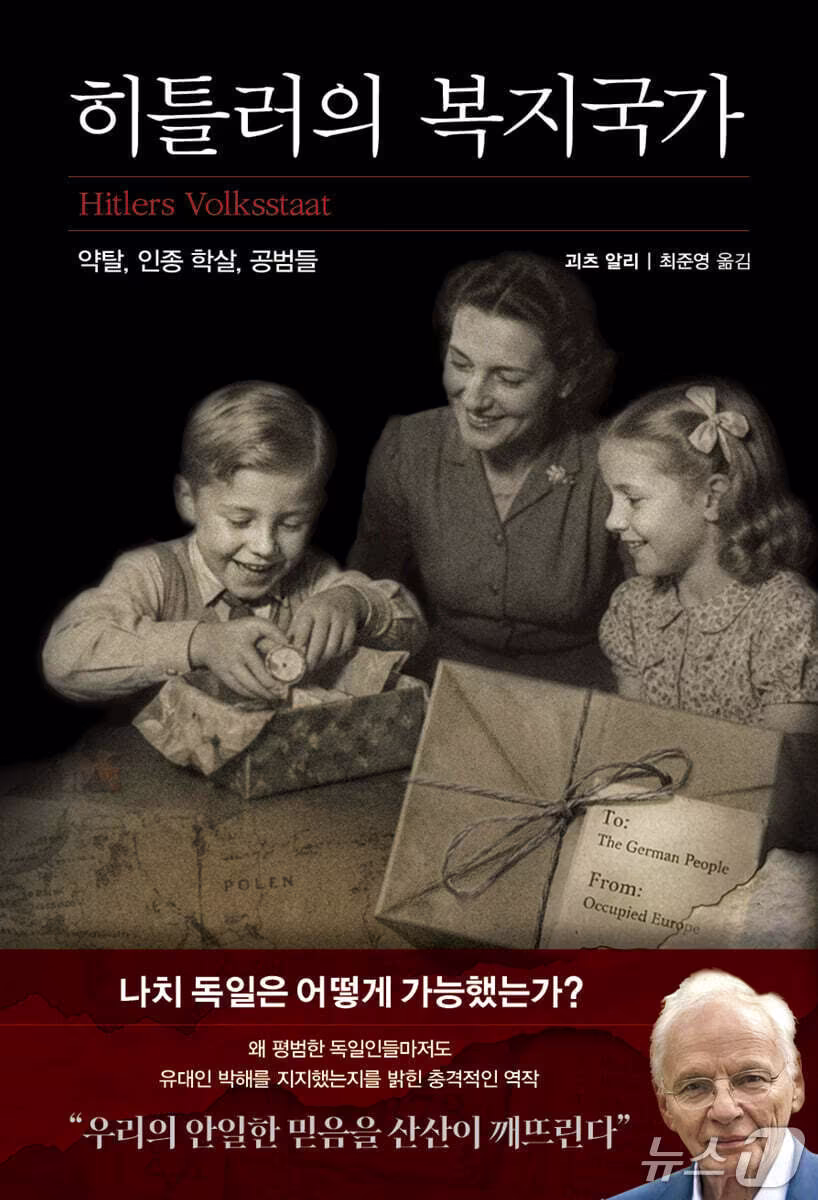 본문 이미지 - '히틀러의 복지국가' 표지/뉴스1