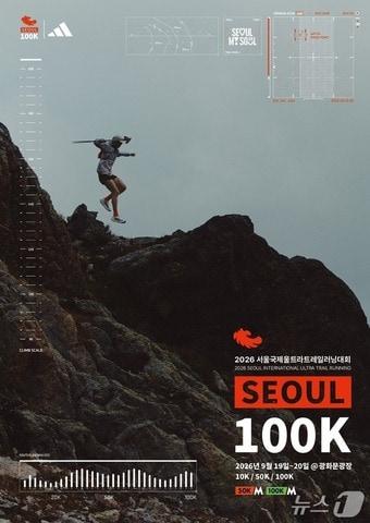 본문 이미지 - 2026서울100K 포스터(서울시 제공)