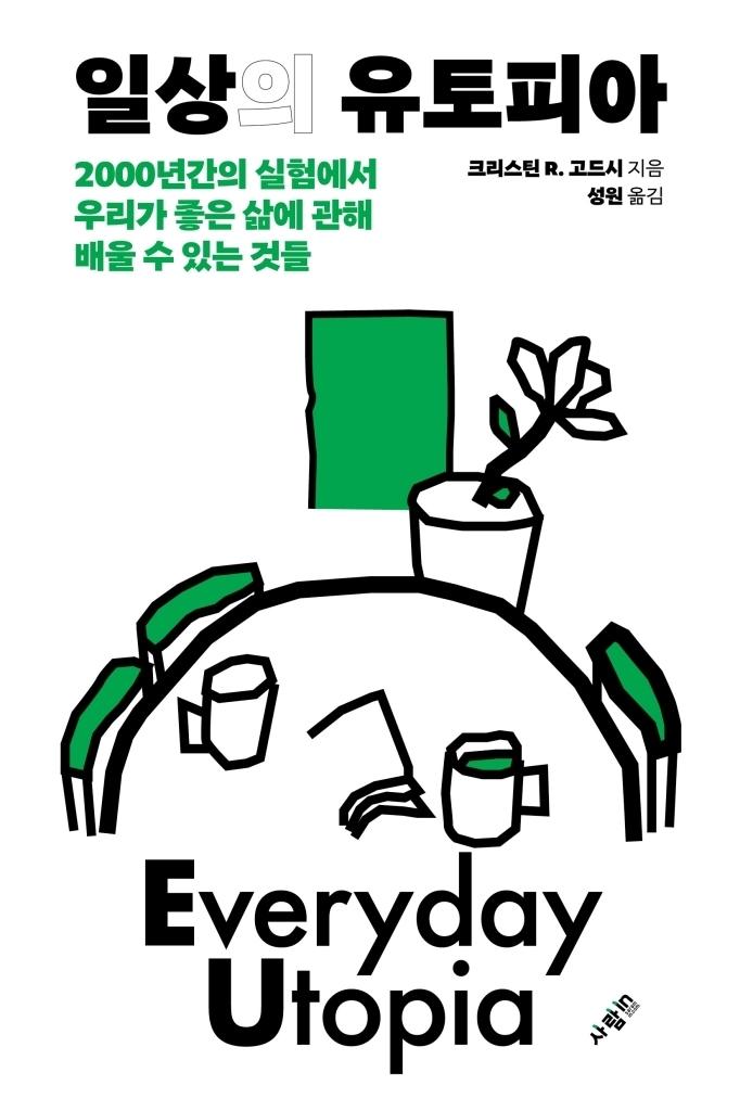 본문 이미지 - '일상의 유토피아' (사람in 제공)
