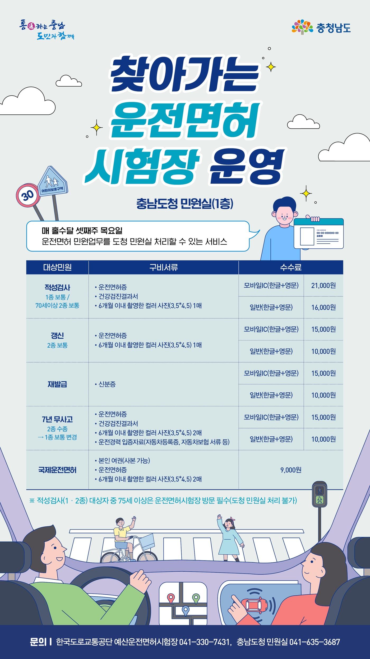본문 이미지 - '9월 찾아가는 운전면허시험장' 안내 포스터.(충남도 제공. 재판매 및 DB 금지)/뉴스1 