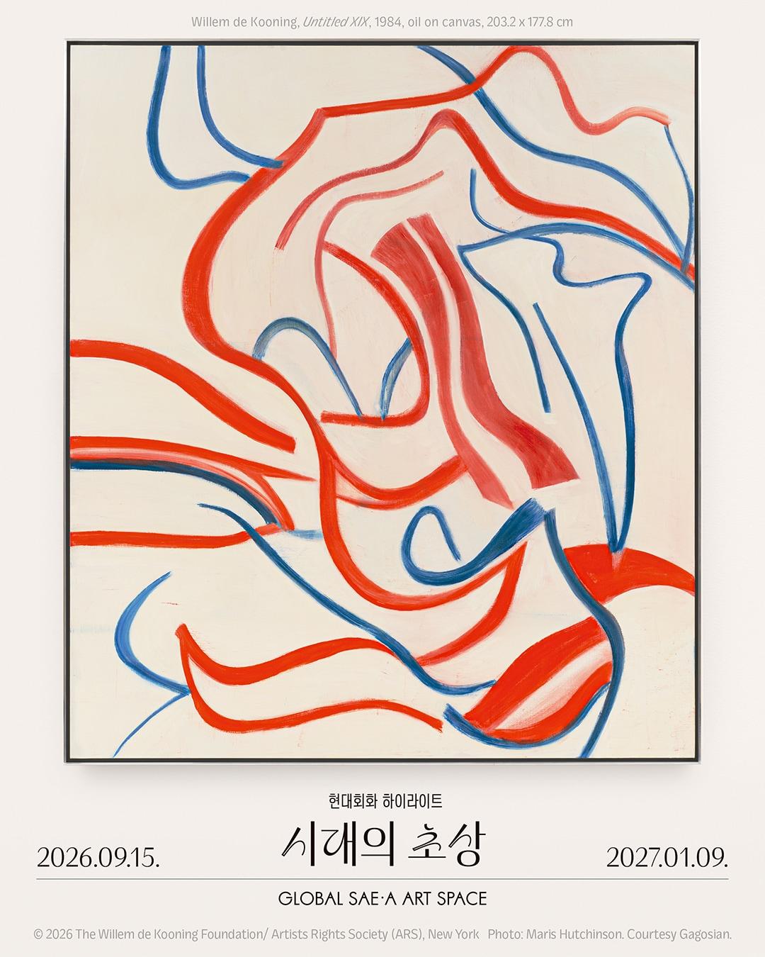 본문 이미지 - '현대회화 하이라이트: 시대의 초상'_포스터 (글로벌세아 아트스페이스 제공)