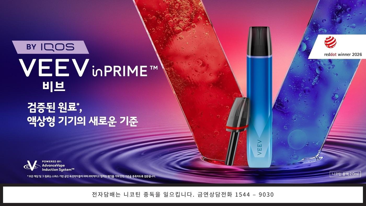 본문 이미지 - 비브 인프라임 포스터.(한국필립모리스 제공)