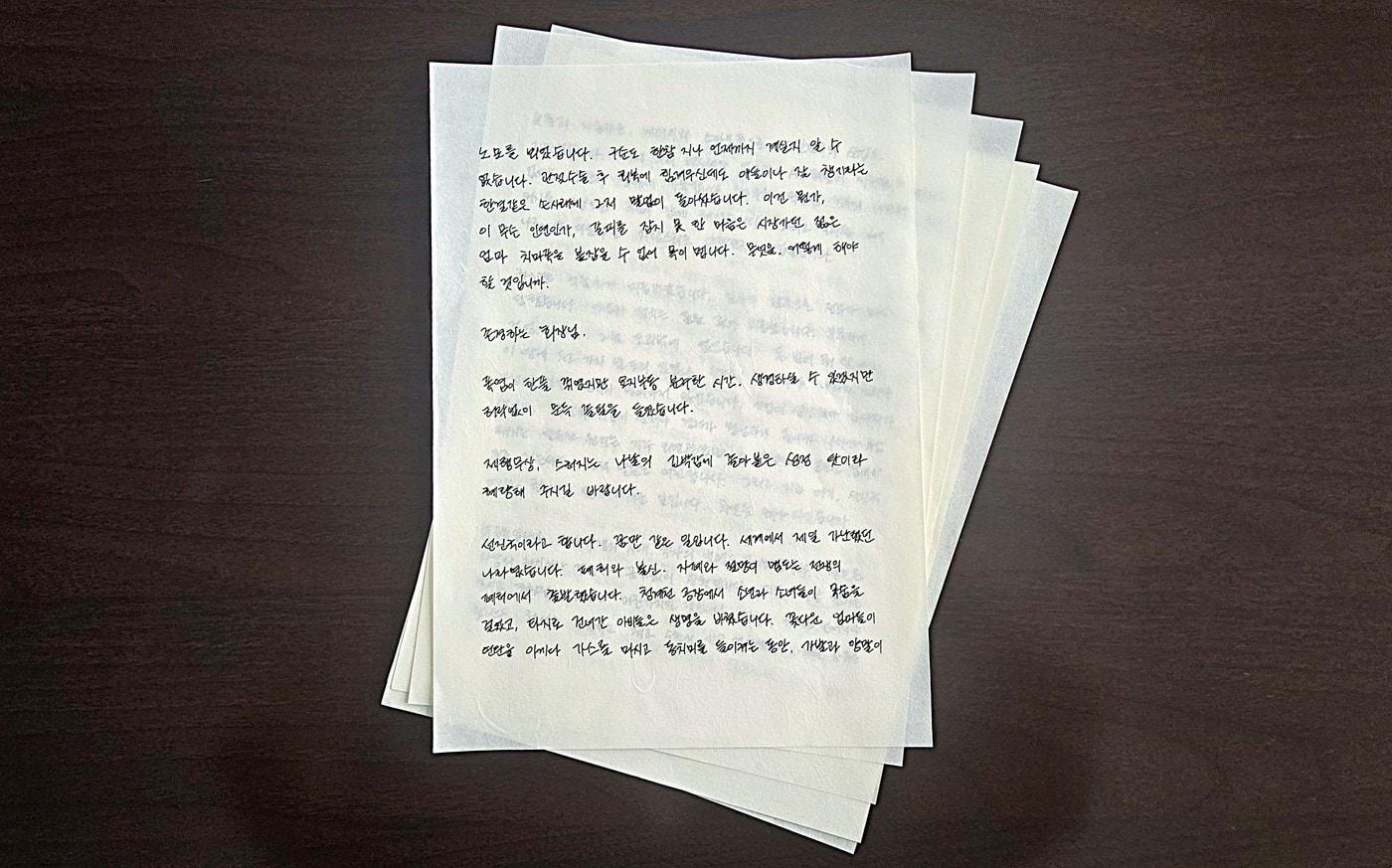 본문 이미지 -  최진식 한국중견기업연합회 회장 친필 서신(한국중견기업연합회 제공)