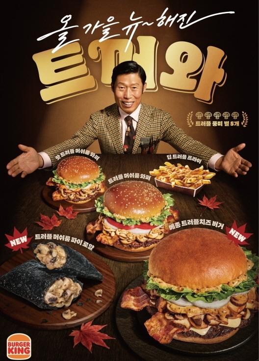 본문 이미지 - (버거킹 제공)