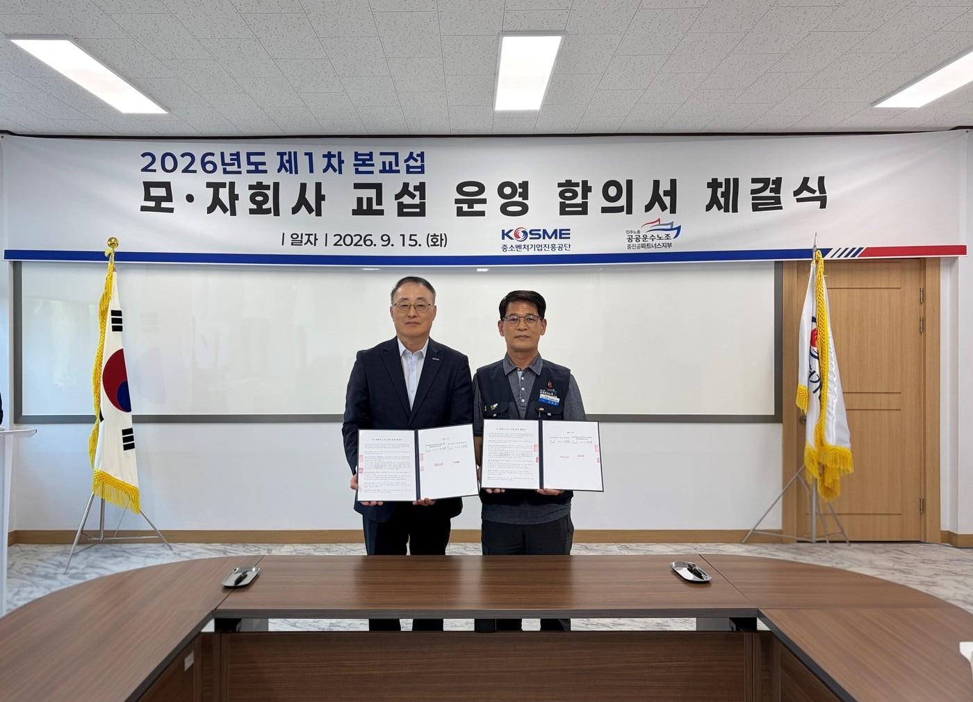 본문 이미지 - 이병철 중소벤처기업진흥공단 부이사장(왼쪽)과 서재천 전국공공운수사회서비스노동조합 중진공파트너스지부 지부장이 본교섭 후 기념촬영을 하고 있다.(중소벤처기업진흥공단 제공)