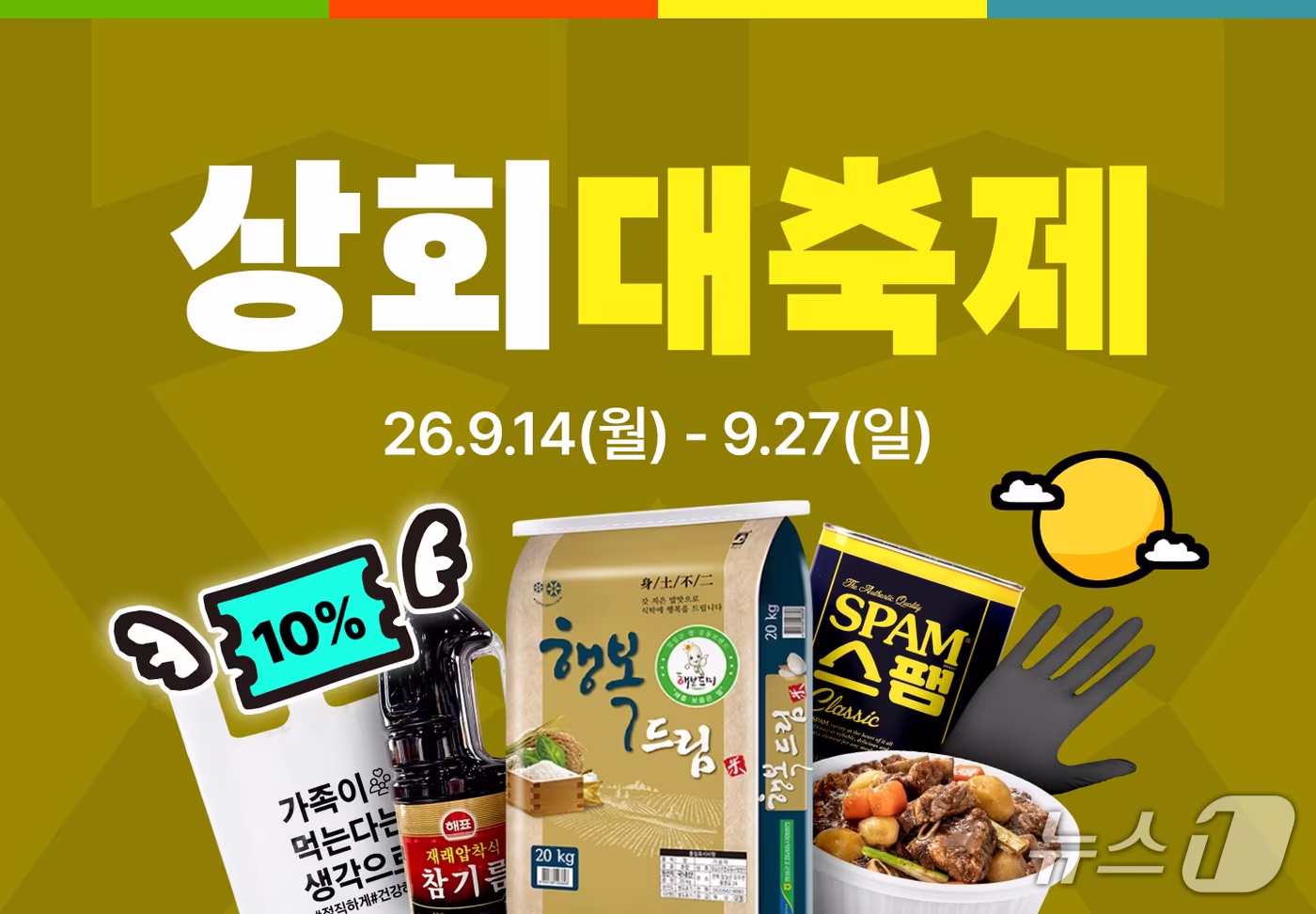 본문 이미지 - [보도자료 이미지] 배민상회, '상회대축제' 진행···식자재·비품 최대 87% 할인_26.09.16