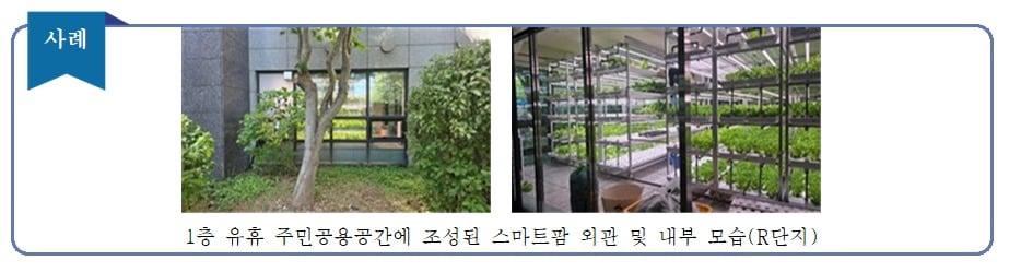 본문 이미지 - 공동주택 스마트팜(국토교통부 제공)ⓒ 뉴스1