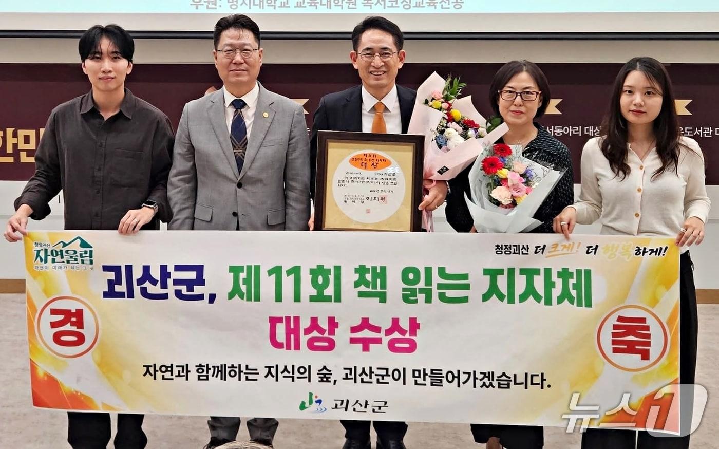 본문 이미지 - 괴산군 11회 대한민국 책 읽는 지자체 대상 수상.(괴산군 제공. 재판매 및 DB 금지).2026.9.16/뉴스1