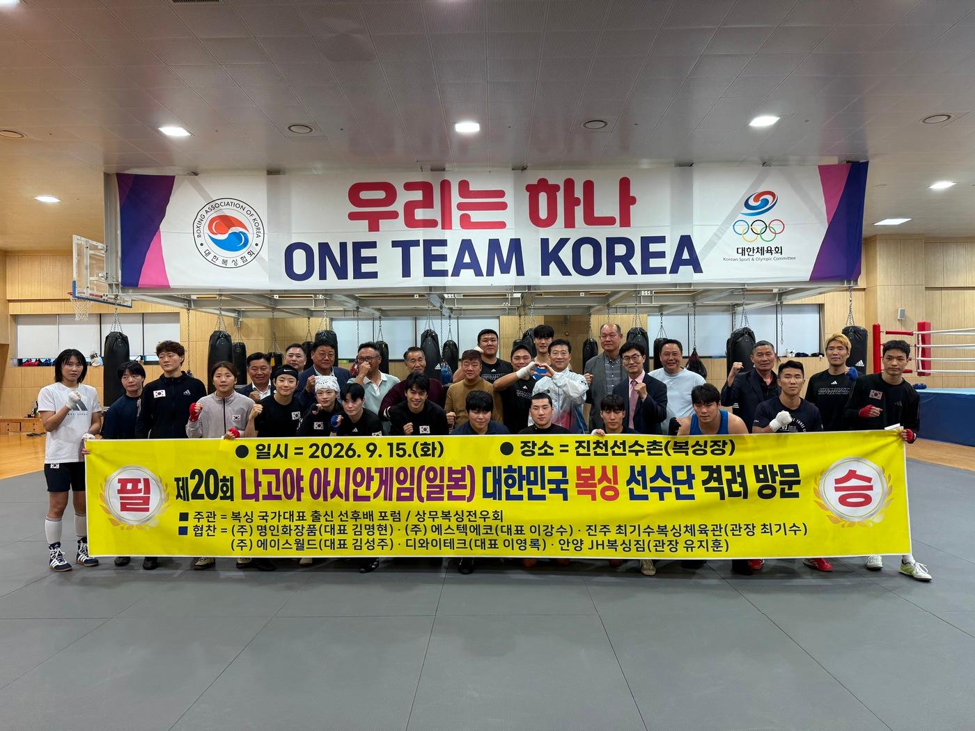 본문 이미지 - 대한민국 복싱 전직 국가대표 선수들이 2026 아이치·나고야 아시안게임 대회를 앞두고 후배들을 위해 진천국가대표선수촌을 방문한 모습(대한복싱협회 제공)