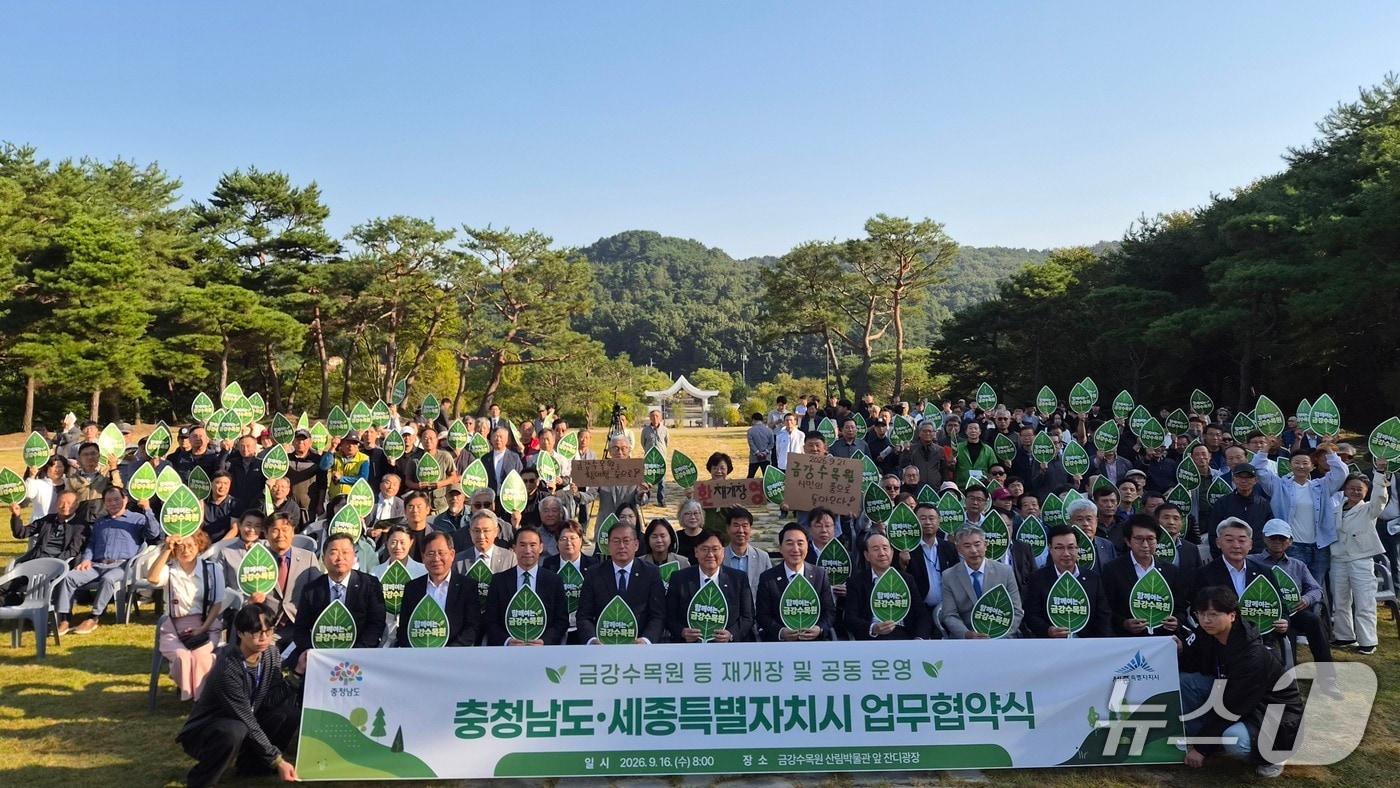 본문 이미지 - 16일 충남도와 세종시가 금강수목원 산림박물관 잔디광장에서 금강수목원 재개장 등 공동운영을 위한 업무협약을 한 뒤  환경단체 관계자들과 기념사진을 찍고 있다. 2026.9.16/뉴스1