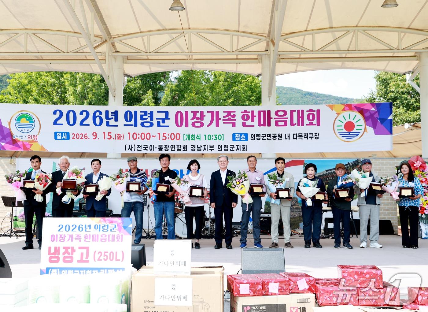 본문 이미지 - 2026년 의령군 이장가족 한마음대회.(의령군 제공. 재판매 및 DB 금지)