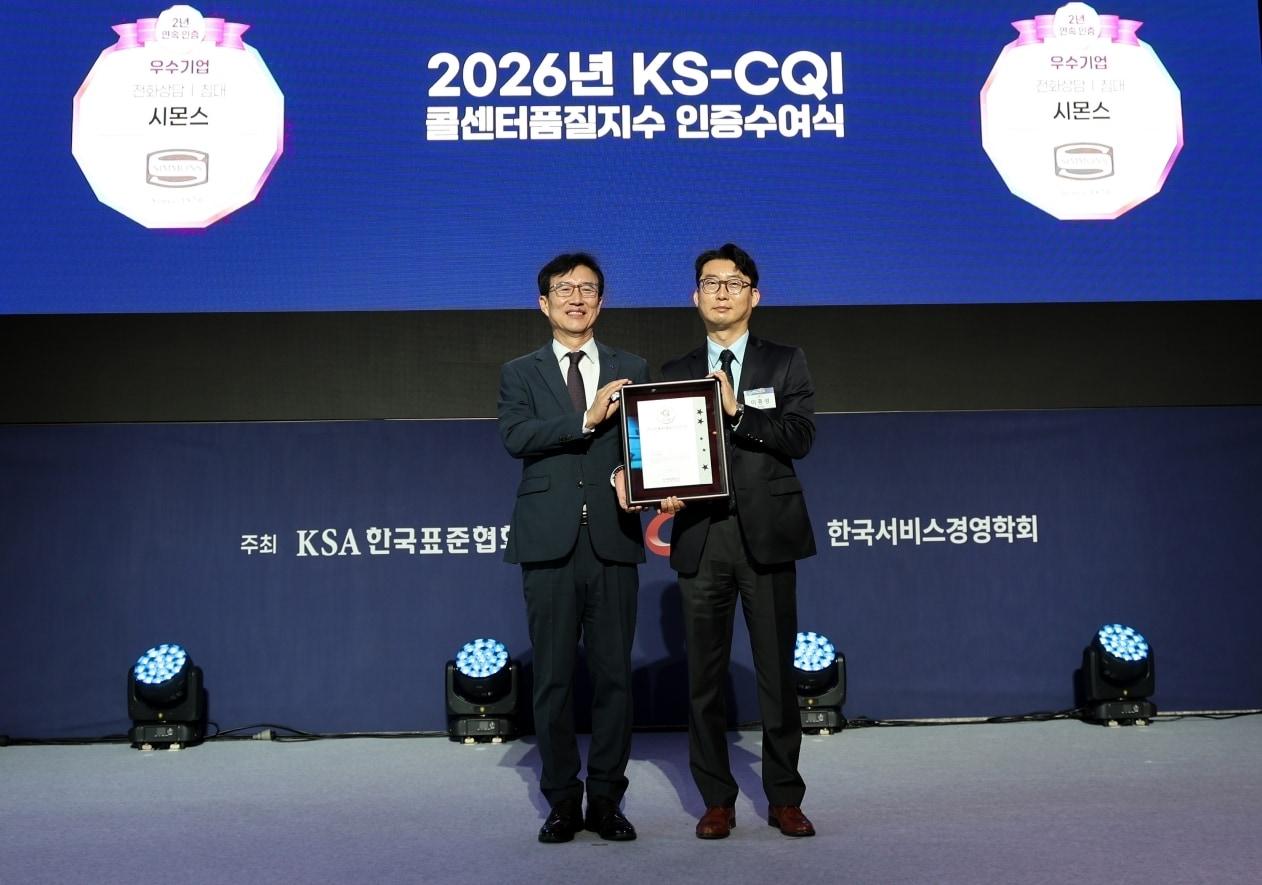 본문 이미지 -  시몬스가 콜센터품질지수(KS-CQI) 우수기업 인증을 2년 연속 획득했다. (시몬스 제공)