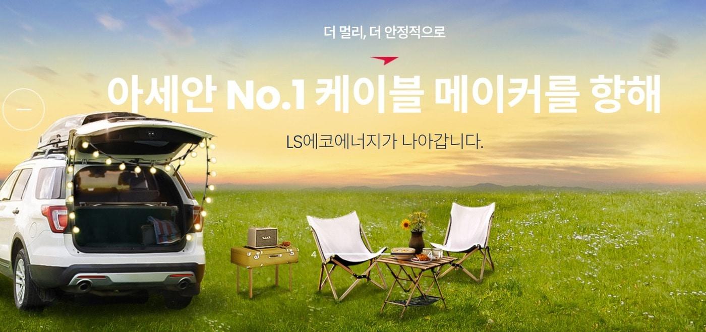 본문 이미지 -  LS에코에너지 홈페이지  화면 갈무리