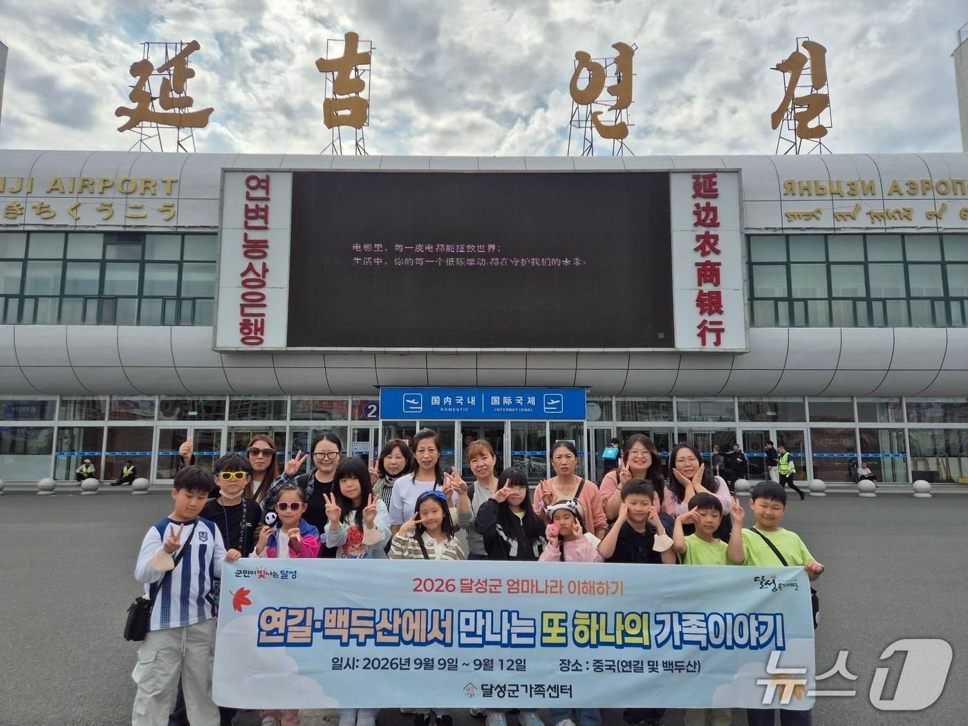 본문 이미지 - 다문화가정 8가구가 중국 도착후 공항에서 단체사진을 찍고 있다.(대구 달성군 제공. 재판매 및 DB 금지)/뉴스1