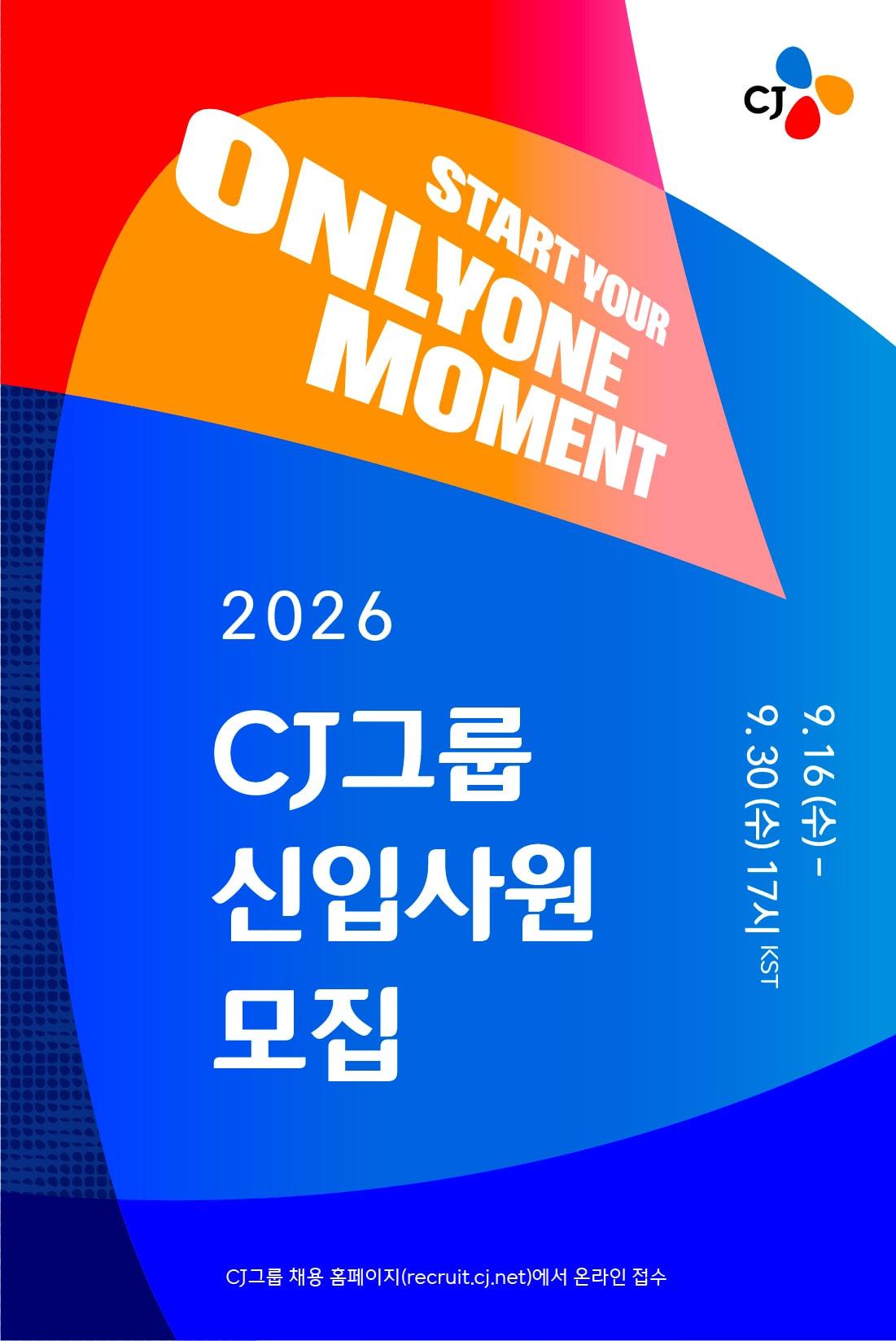 본문 이미지 - 채용 포스터.(CJ 제공)