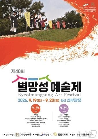 본문 이미지 - 별망성예술제.(안산시 제공)