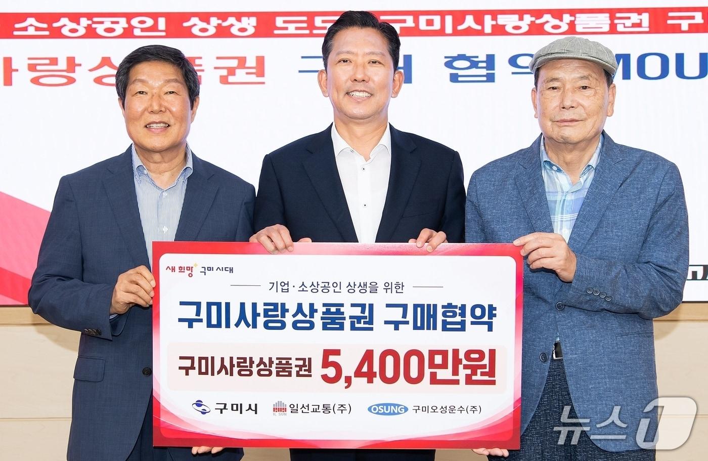 본문 이미지 - 구미시는 15일 시청 국제통상협력실에서 일선교통, 구미 오성운수와 5400만 원 규모의 구미사랑상품권 구매협약을 체결했다.(구미시 제공. 재판매 및 DB 금지)/뉴스1