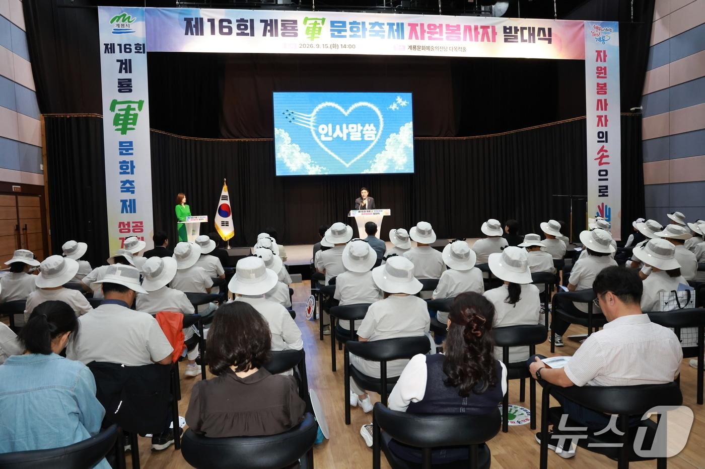 본문 이미지 - 제16회 계룡군문화축제 자원봉사자 발대식  (계룡시 제공. 재판매 및 DB금지) /뉴스1