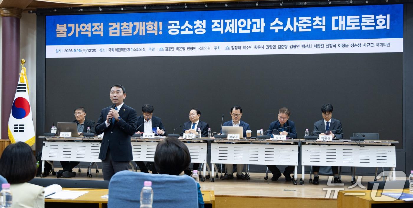 본문 이미지 - 김용민 더불어민주당 의원이 16일 서울 여의도 국회 의원회관에서 열린 '불가역적 검찰개혁! 공소청 직제안과 수사준칙 대토론회'에서 발언하고 있다. 2026.9.16 ⓒ 뉴스1 유승관 기자